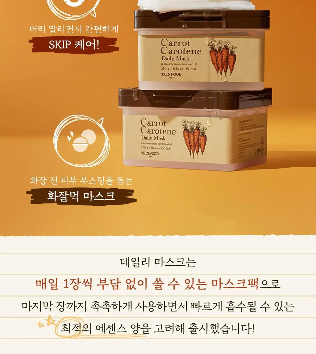 [5분 마스크팩] 스킨푸드 데일리 마스크 30매 6종 상세페이지 50
